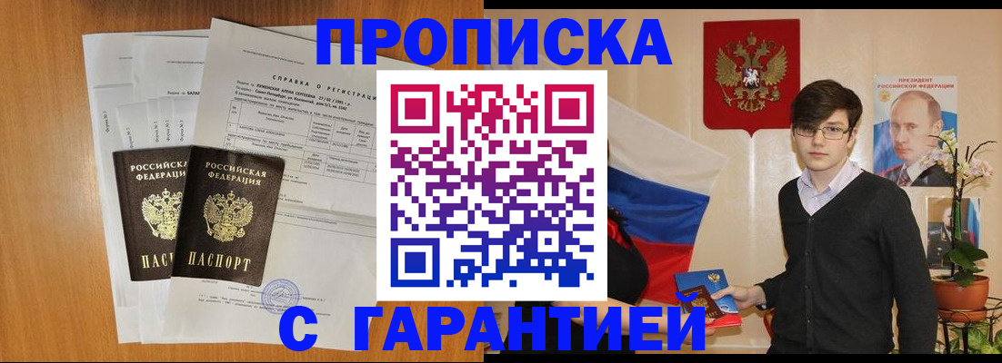 прописка для военкомата в Аткарске