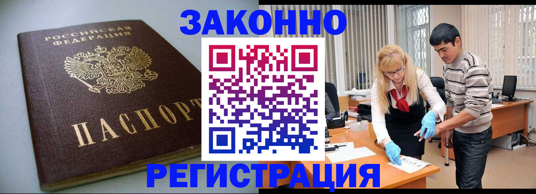 купить прописку в Аткарске